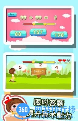 贝贝学习数学加减法手机版 v1.86.07安卓版 0