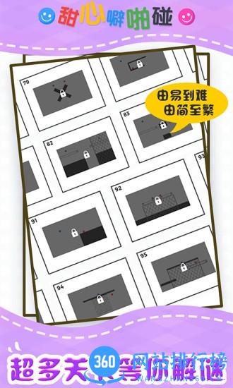 甜心噼啪碰 v3.0.9 安卓版 3
