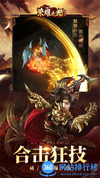 荣耀之怒 v1.0.4最新安卓版 3