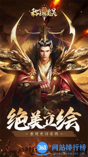 称王魏蜀吴 v1.0.2 安卓最新版 2