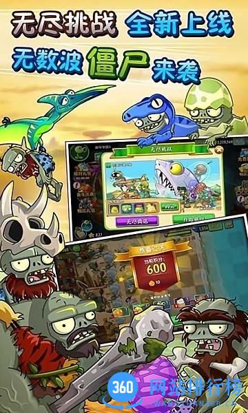 植物大战僵尸2中文版最新版2023 v3.2.9 安卓版 2