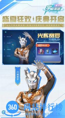 奥特曼宇宙英雄 v10.1.1官方安卓版本 1