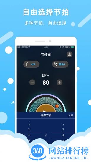 节拍器王 v1.90安卓版 2
