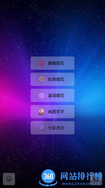 我的烟花世界最新版 v3.6 安卓版 3