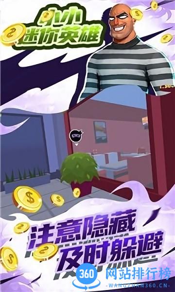 小小迷你英雄游戏下载