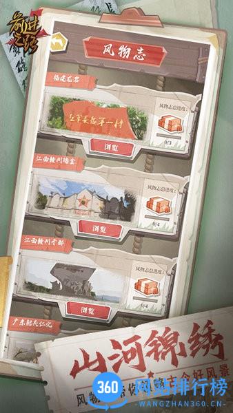 前进之路游戏下载