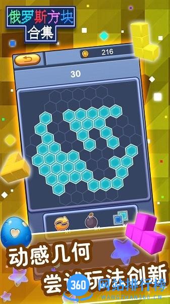 俄罗斯方块合集最新版本 v1.0 安卓版 1