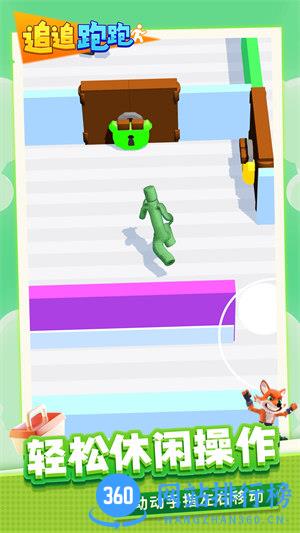 追追跑跑 v1.1.1安卓版 2