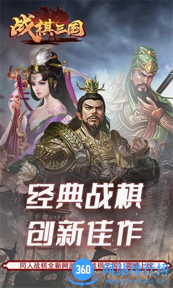 战棋三国 v8.8.02官方安卓版本 4