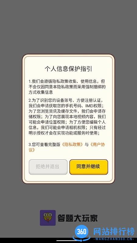 答题大玩家游戏