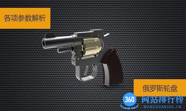真实武器模拟2最新版 v1.2.4安卓完整版 3