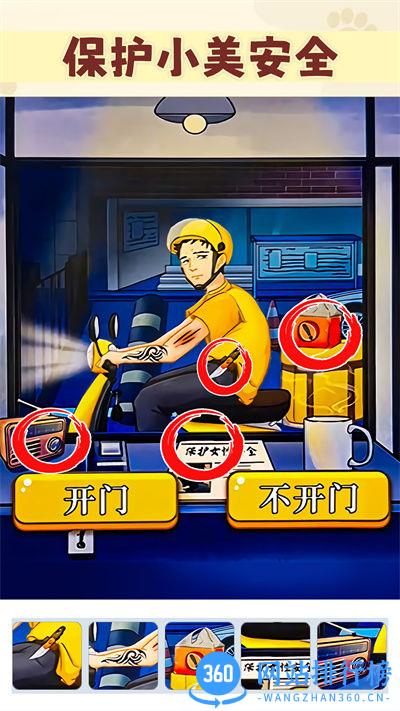 我是推理大师 v1安卓版 0