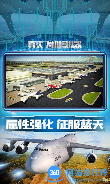真实飞机模拟器手机版 v1.0.6 安卓版 2