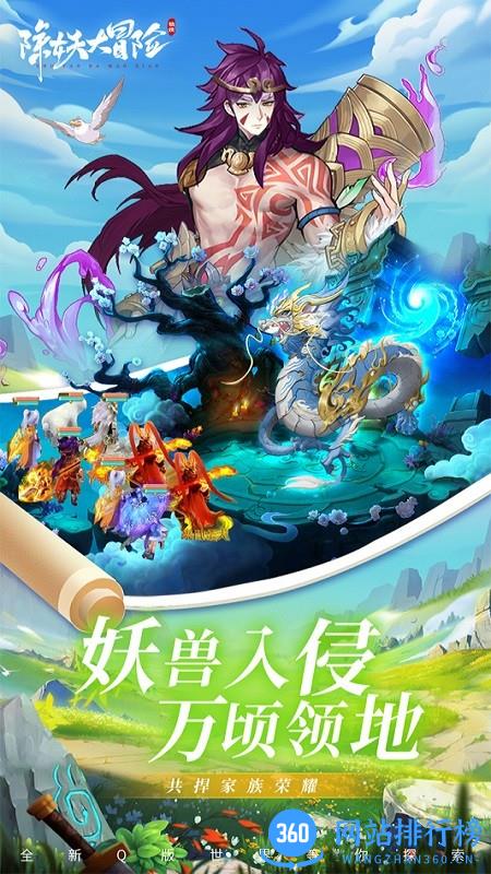 除妖大冒险最新版 v145.0 安卓版 0