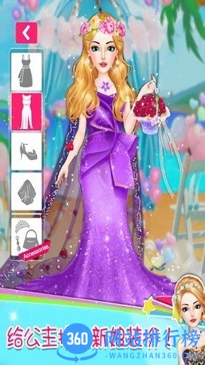 婚纱换装公主游戏