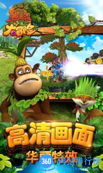 熊出没大冒险 v1.7.0 安卓版 3