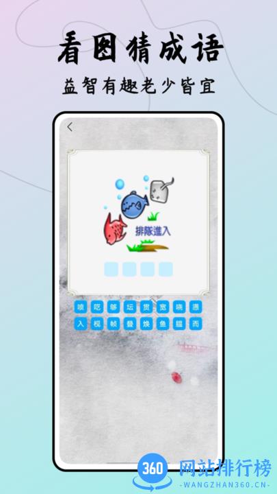 成语接龙达人小游戏最新版 v1.0.0 安卓版 2