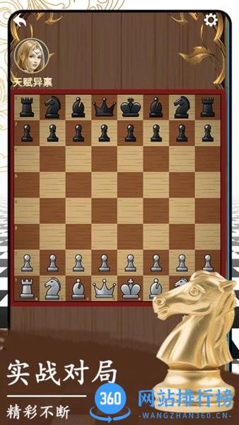 开心国际象棋手机版 v1.1.5安卓版 0