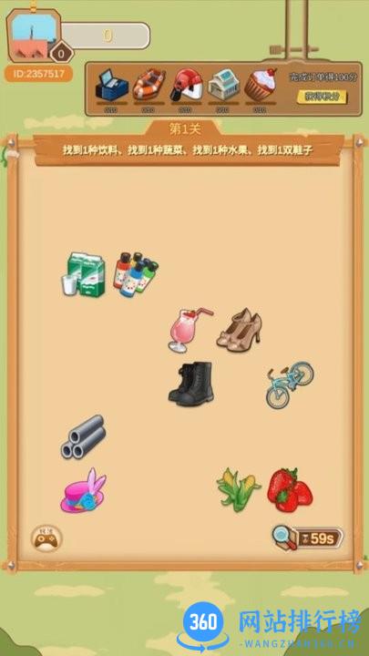 挑战眼力劲最新版 v0.1 安卓版 2