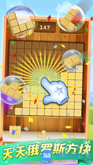 天天俄罗斯方块 v2.6 安卓版 0