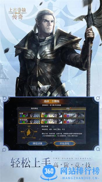 上古卷轴：传奇 v1.2.0安卓手机版 1