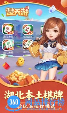 楚天优游卡五星麻将 v1.0.3官方安卓版 2