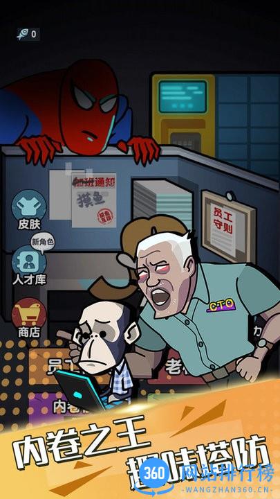 午夜凶林蜘蛛大战打工人 v4.1 安卓版 3