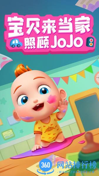 照顾JoJo游戏 v9.75.00.00安卓版 2