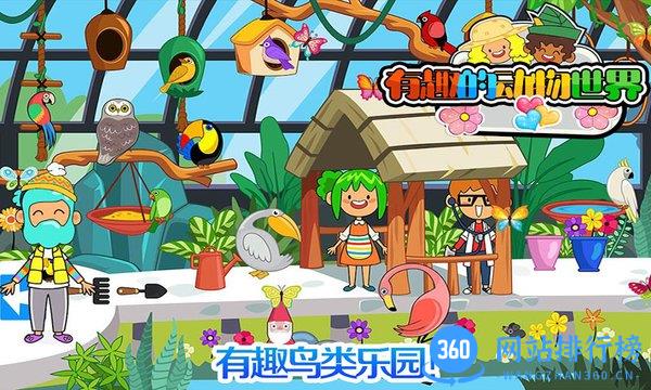 我的小镇动物世界 v2.1 安卓版 0