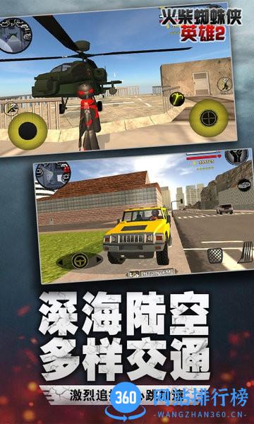 火柴蜘蛛侠英雄2城市孤胆车神 v5.27 安卓版 1