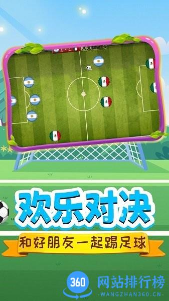 足球明星杯手机版 v1.0 安卓版 3