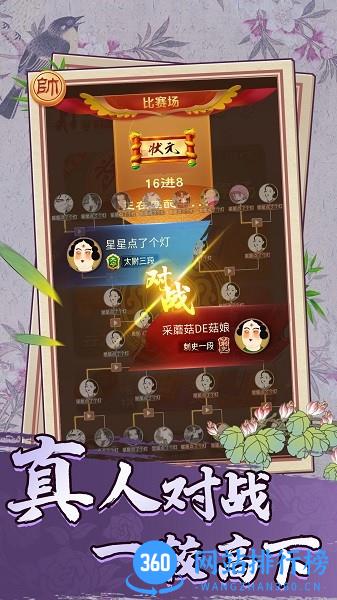 八卦巅峰象棋游戏 v1.0.4 安卓版 2