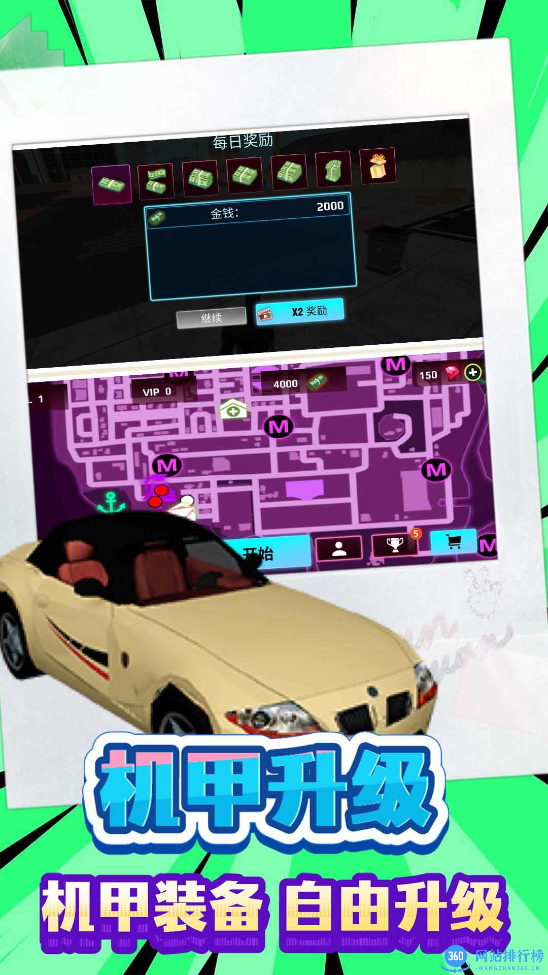 城市极限挑战赛 v1.0.0安卓版 1