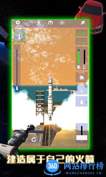 航天火箭模拟器汉化版 v1.2.7 安卓版 2