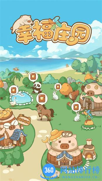 幸福庄园 v1.0.3官方安卓版 0