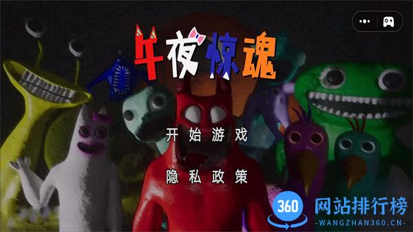 午夜惊魂 v1.0安卓版 2
