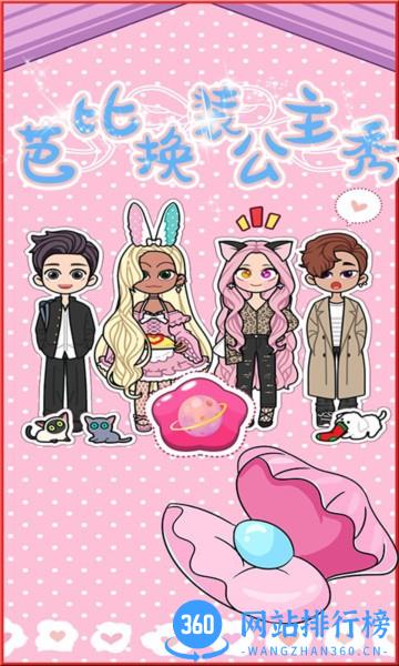 芭比换装公主秀最新版 v1.9 安卓版 0