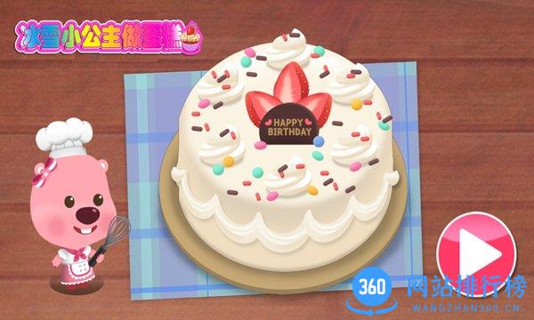 冰雪小公主做蛋糕最新版 v2.0 安卓版 2