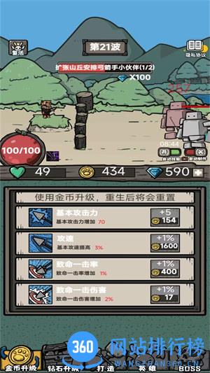 弓箭手王者 v1.0.1安卓版 1