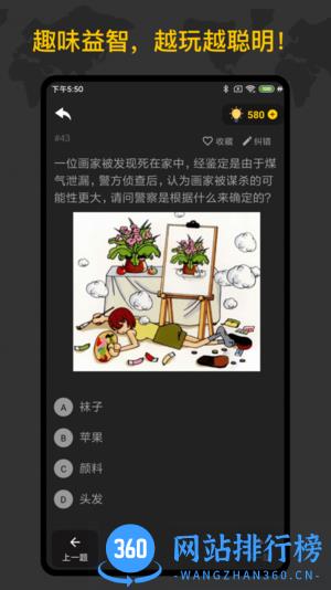 侦探推理训练手册小游戏 v1.3.5 安卓版 0