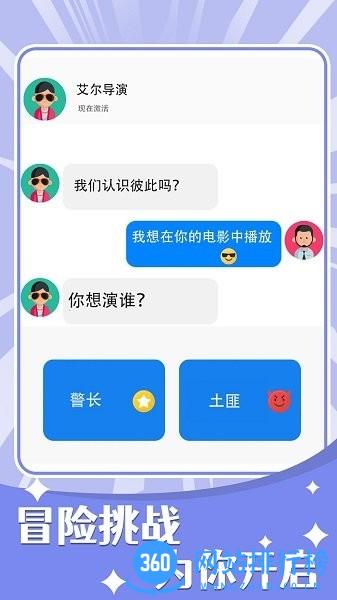 聊天的秘密游戏