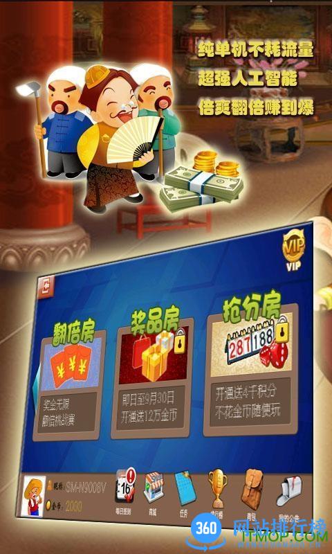 欢乐斗地主单机破解版