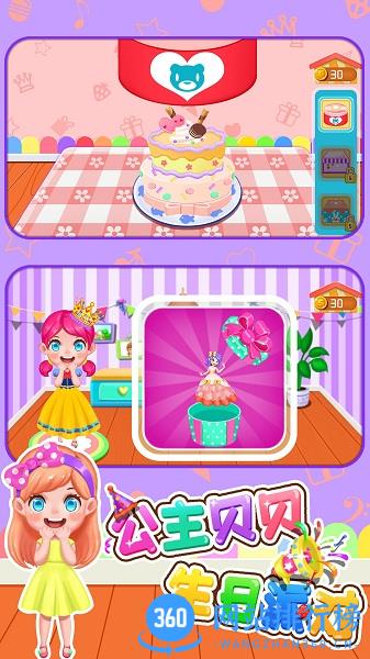 公主贝贝生日派对 v1.86.04 安卓版 1