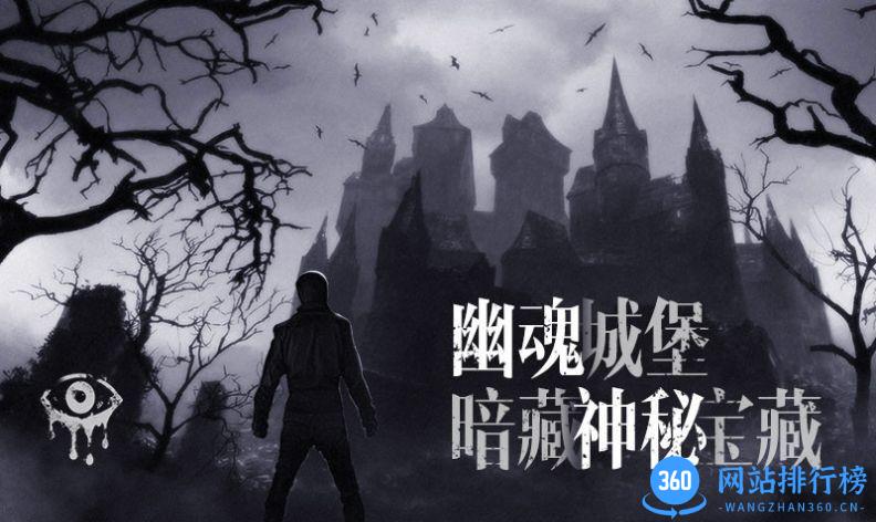 恐怖之眼城堡手机版 v6.1.28 安卓版 0