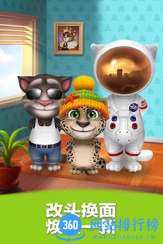 我的会说话的汤姆猫最新版 v7.1.5.384 安卓版 3