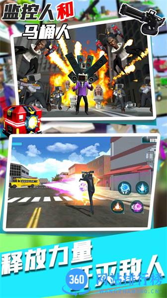 监控人和马桶人 v1.0安卓版 1