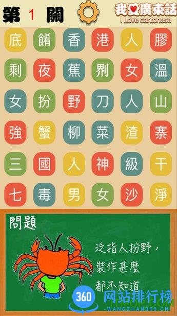 我爱广东话app(粤语白话猜词游戏) v1.86.01 安卓版 3