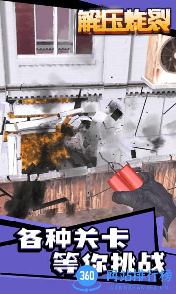 解压炸裂游戏 v1.1.2 安卓版 1