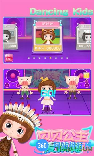 贝贝公主爱跳舞 v1.86.04 安卓版 0