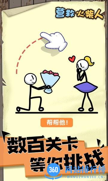画线营救火柴人 v1.0.3 安卓版 1